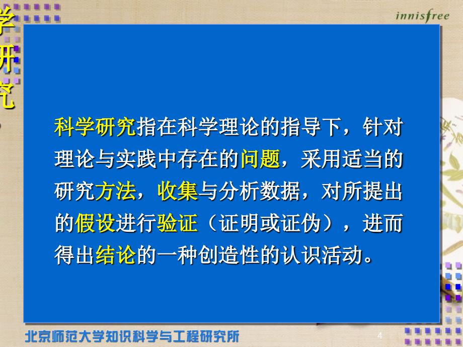 教育技术学研究方法参考共34页_第4页