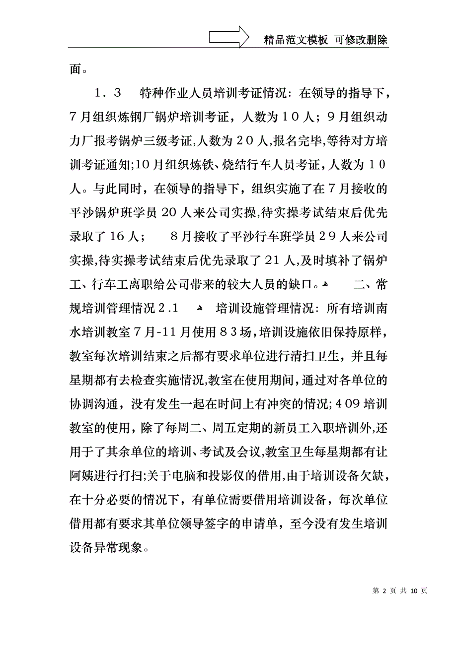 必备主管述职报告3篇_第2页