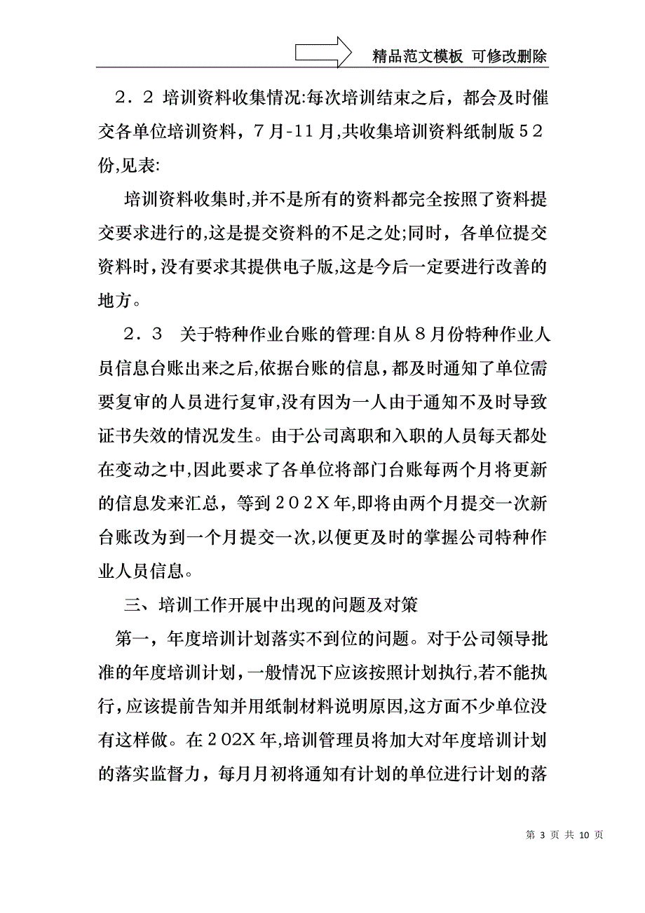 必备主管述职报告3篇_第3页