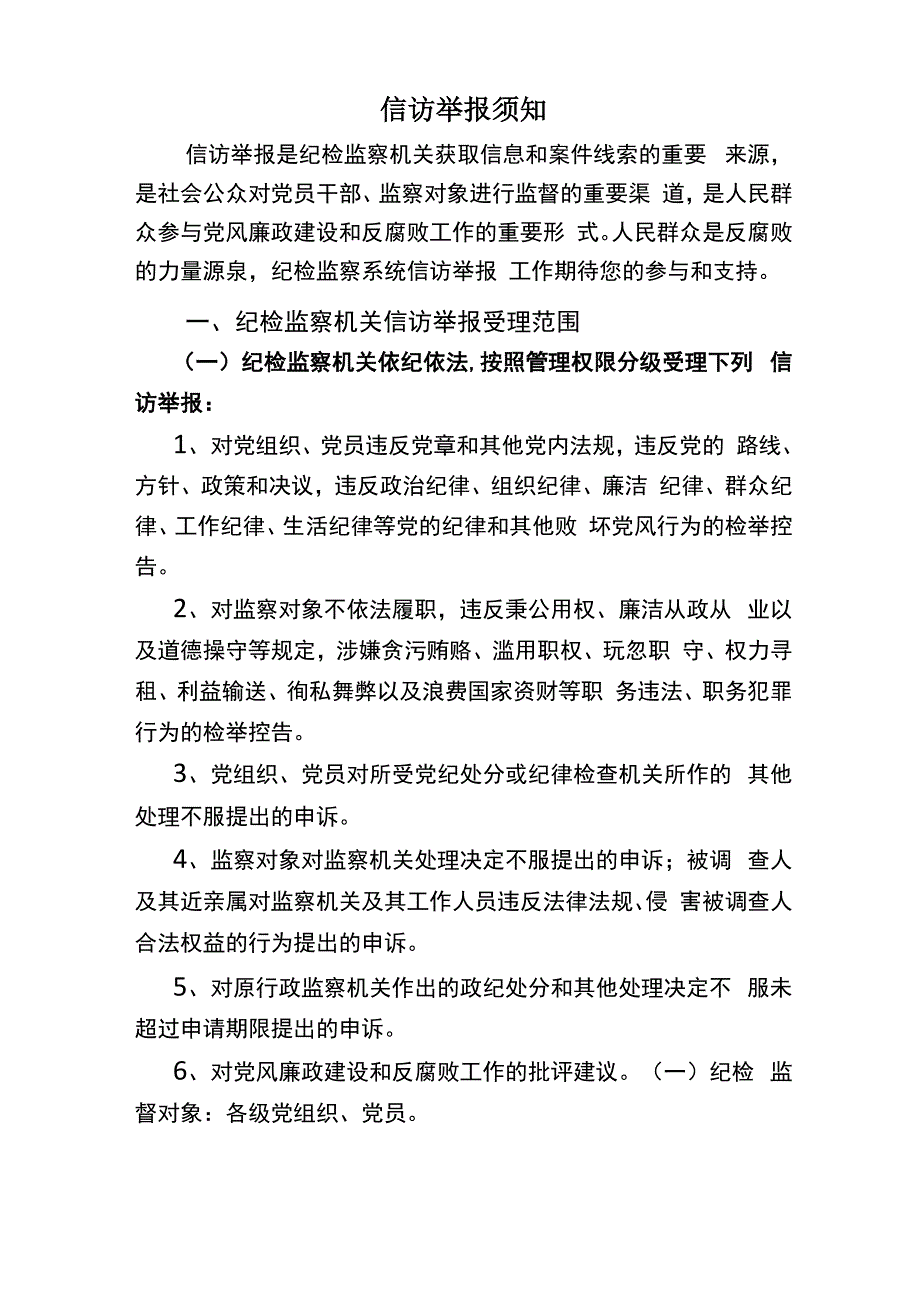 信访举报须知_第1页