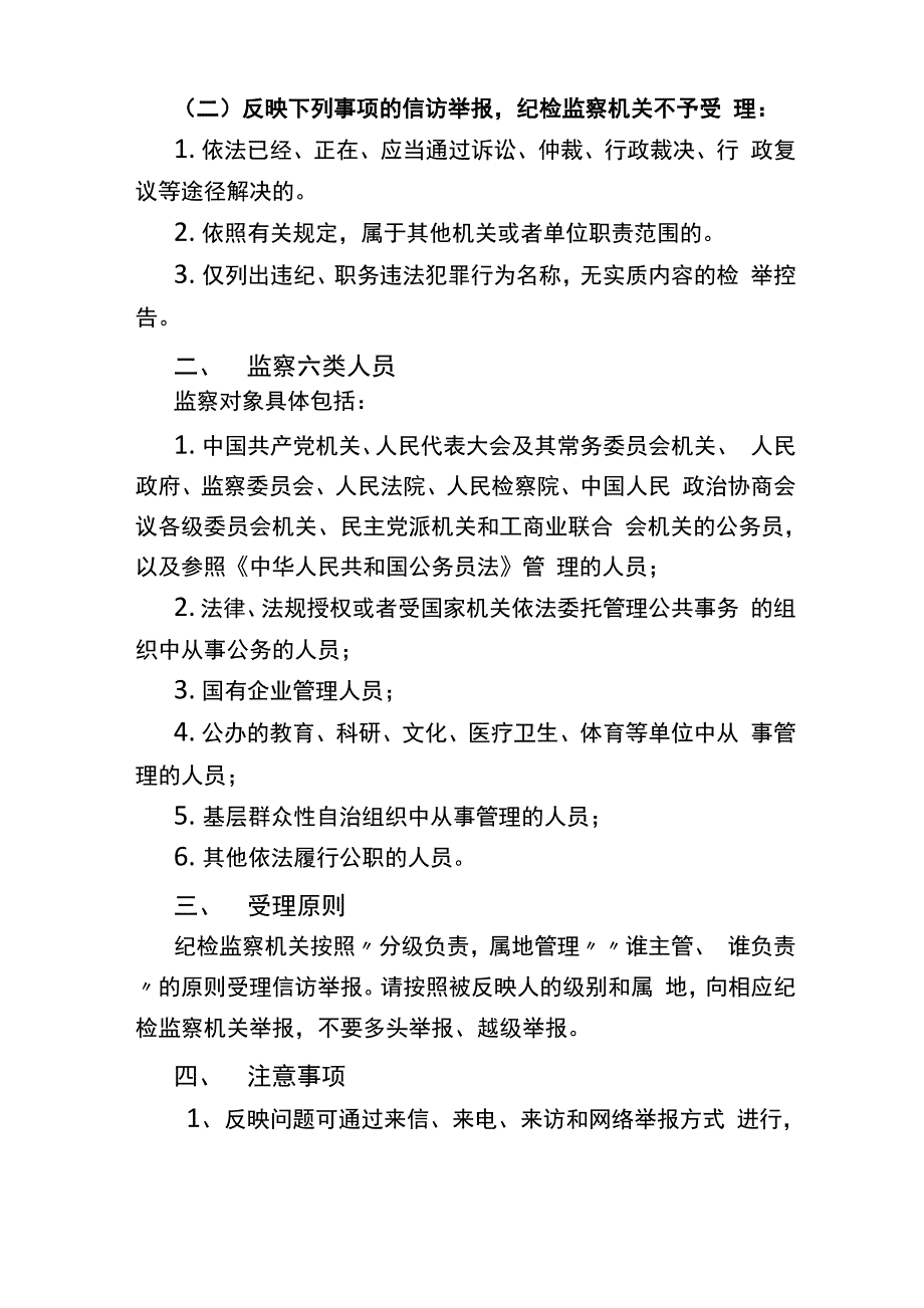 信访举报须知_第2页