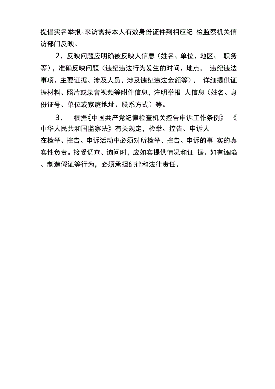 信访举报须知_第3页