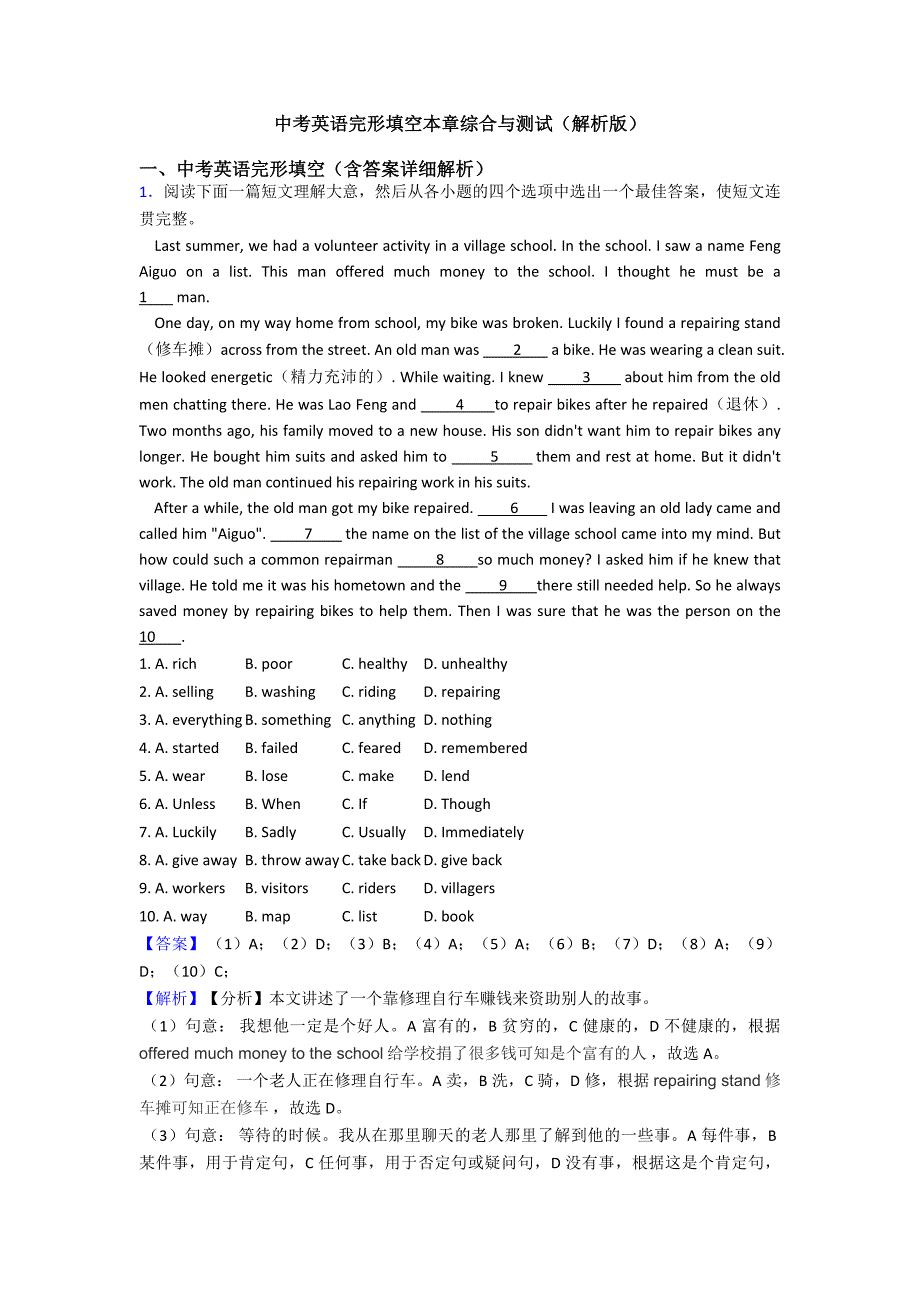 中考英语完形填空本章综合与测试(解析版).doc_第1页