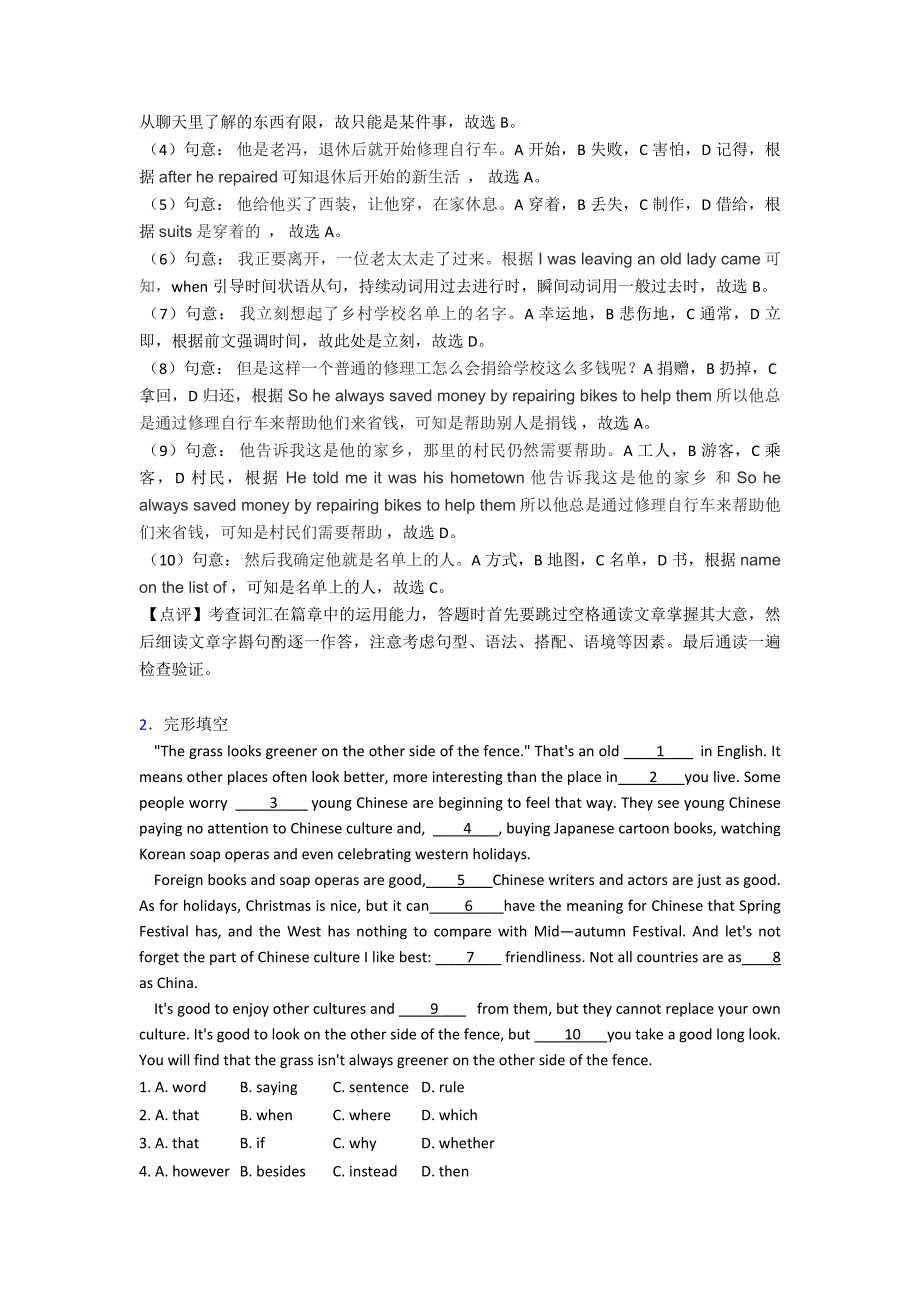 中考英语完形填空本章综合与测试(解析版).doc_第2页