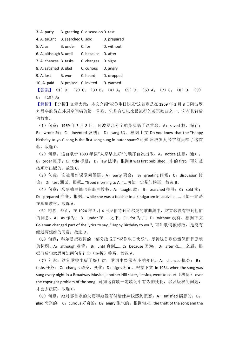 中考英语完形填空本章综合与测试(解析版).doc_第5页