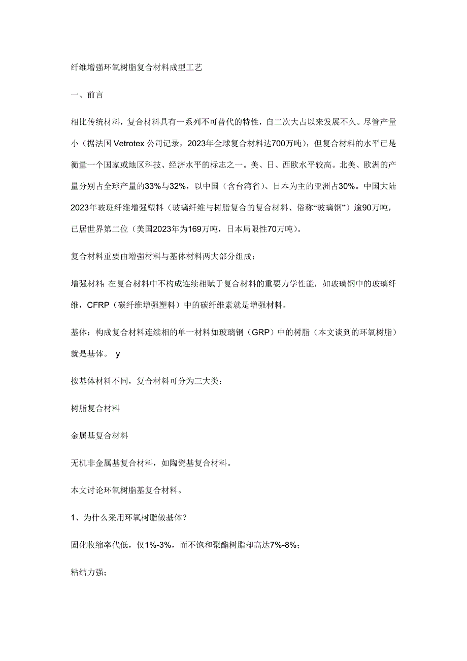 玻璃纤维纱工艺.doc_第1页