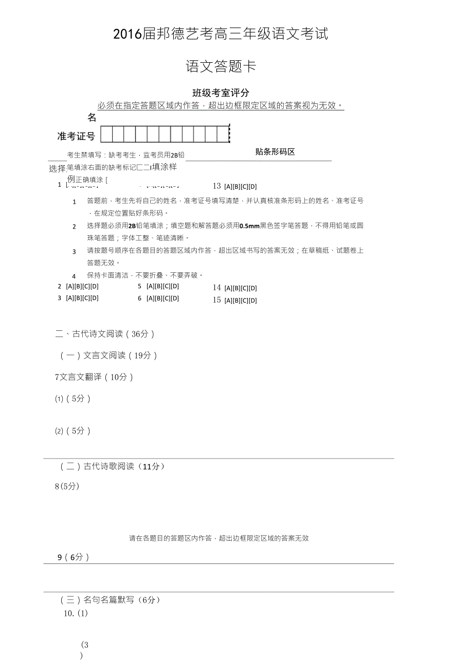 全国卷高三语文答题卡模板(A4版)_第1页