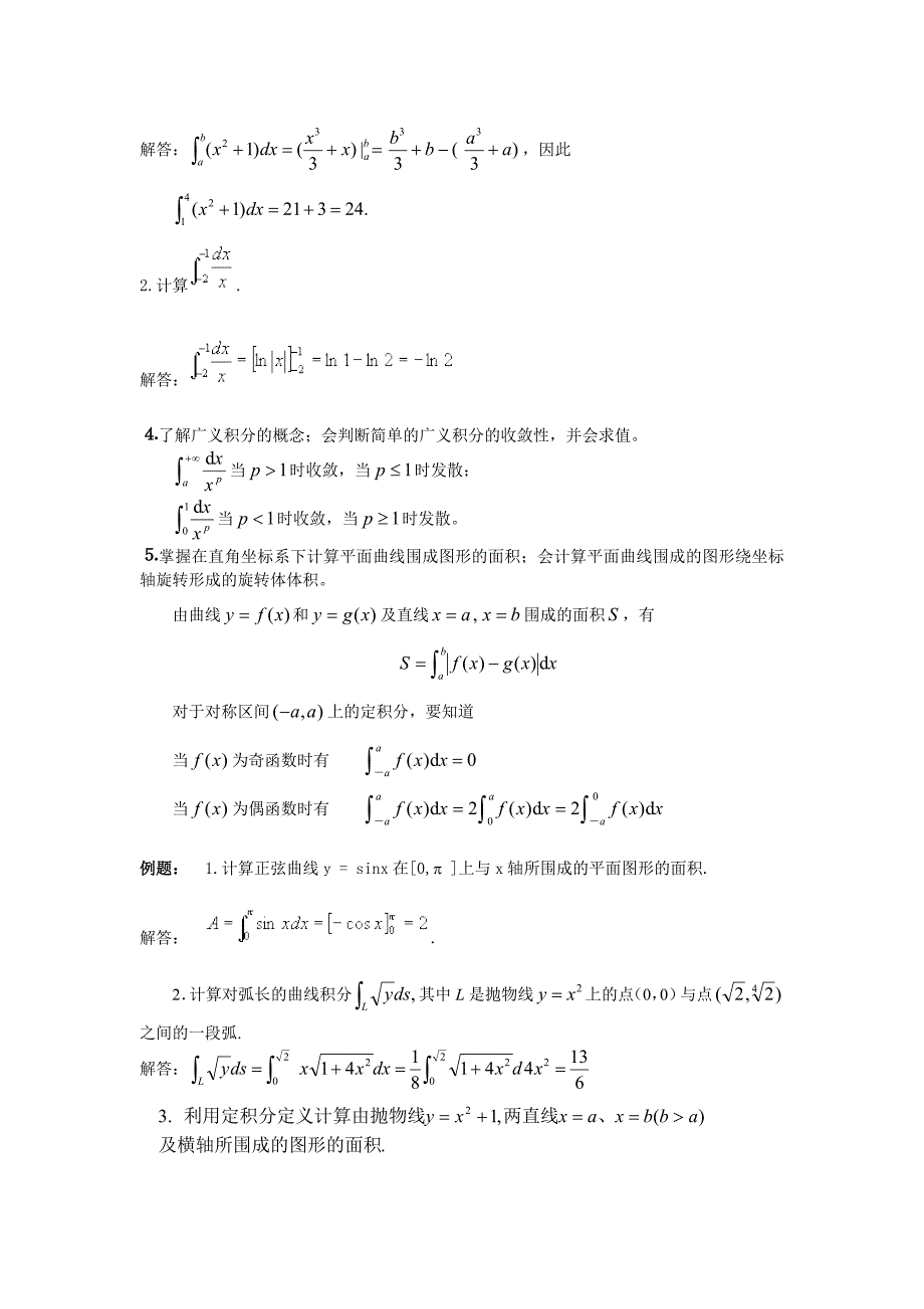 不定积分,二元函数的定义域,极限,方向导数和梯度.doc_第2页