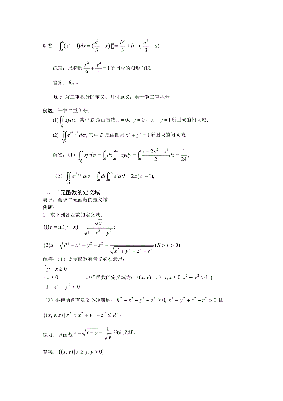 不定积分,二元函数的定义域,极限,方向导数和梯度.doc_第3页