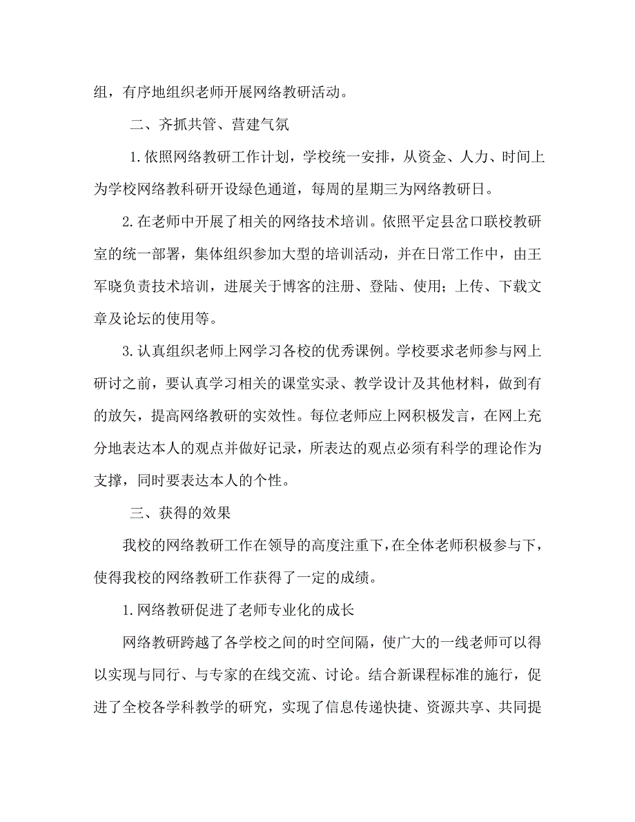 小学网络教研工作总结_第2页