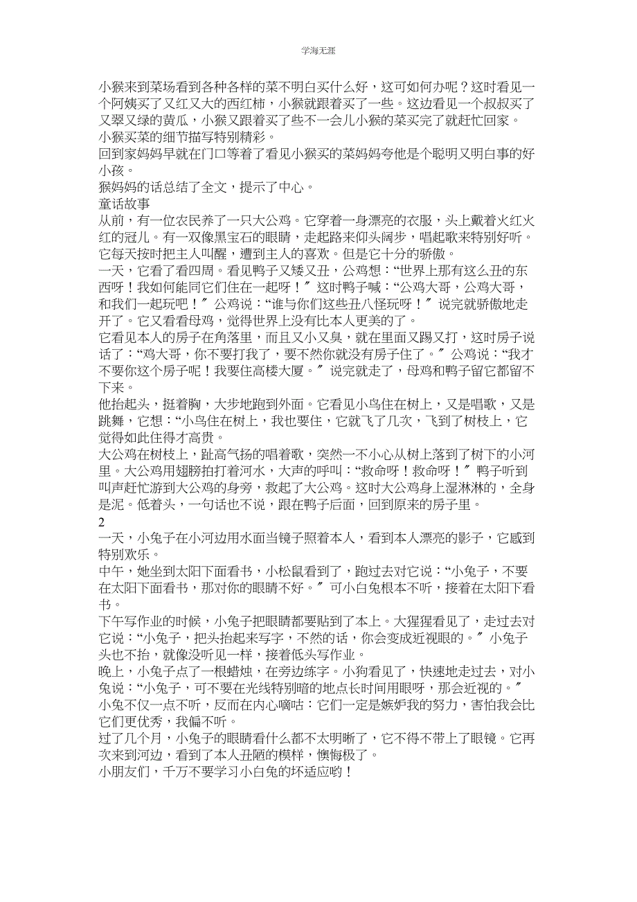 2023年森林的童话作文300字.docx_第4页