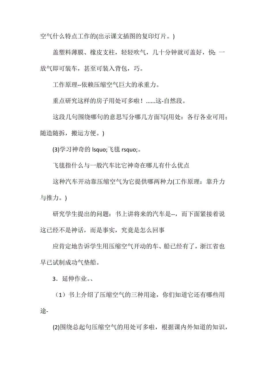 六年级语文教案——《看不见的大力士》简案_第2页