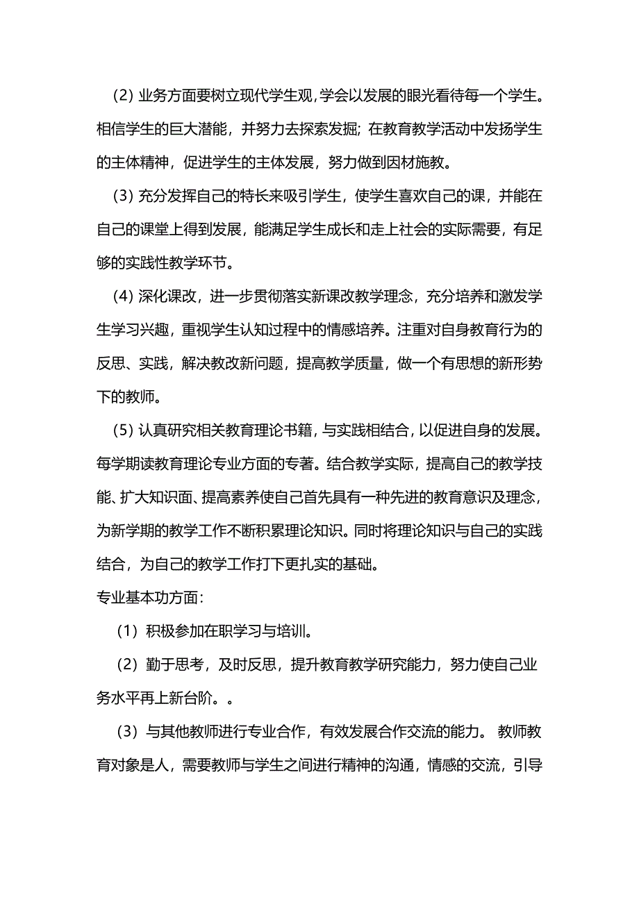 教师专业化个人发展计划_第3页