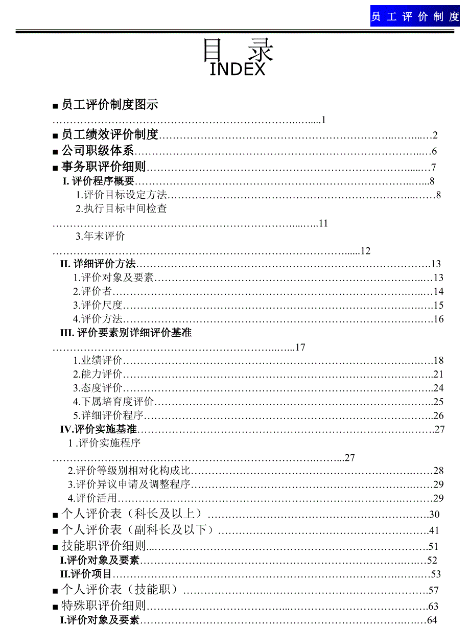 员工评价制度_第2页