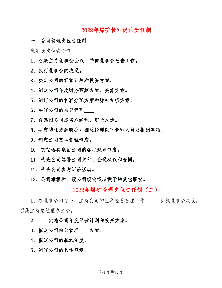 2022年煤矿管理岗位责任制_第1页