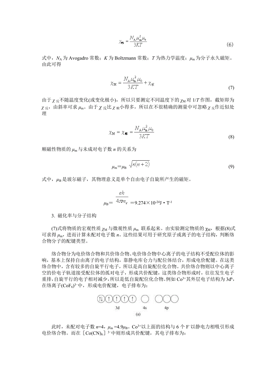 (精品)实验三十二磁化率的测定_第2页