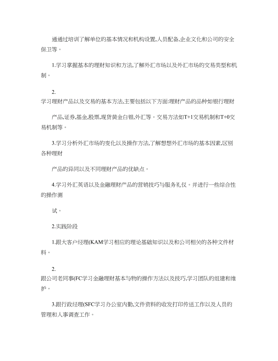 行政助理实习报告_第4页