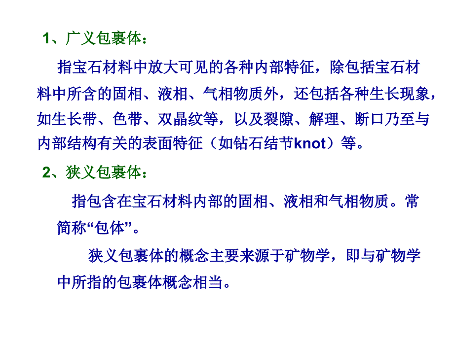 宝石内含物的分类(细分)_第3页