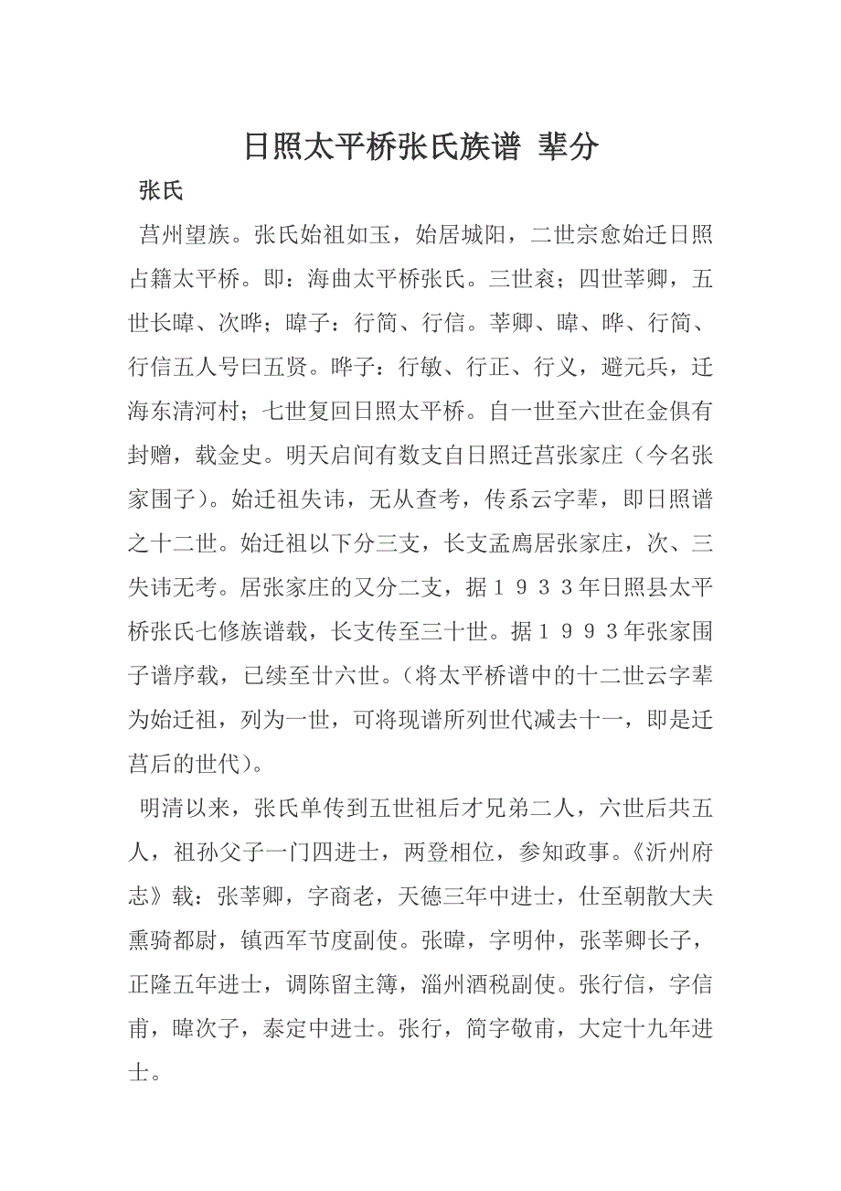 日照张氏族谱.doc_第1页