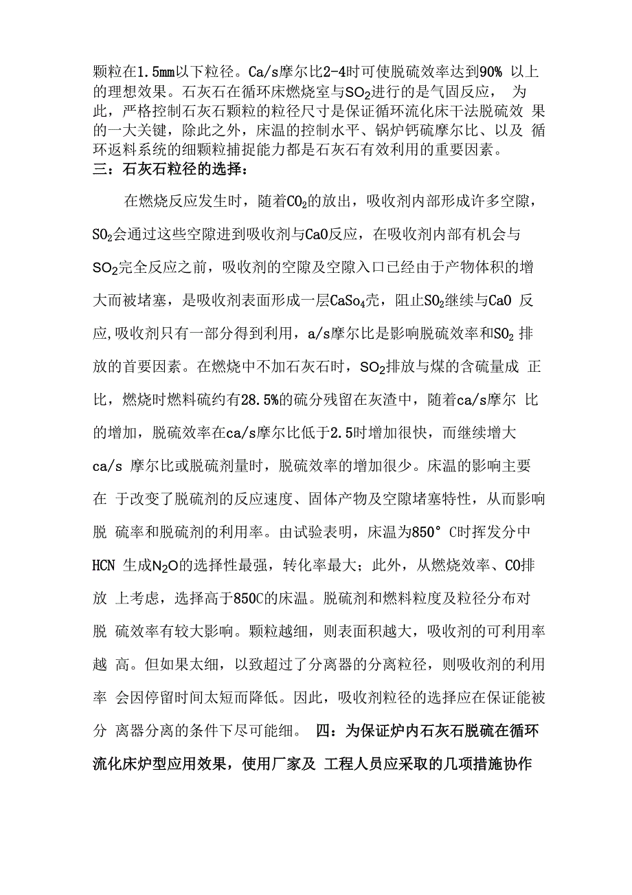 循环流化床炉内喷石灰石干法脱硫方案_第2页