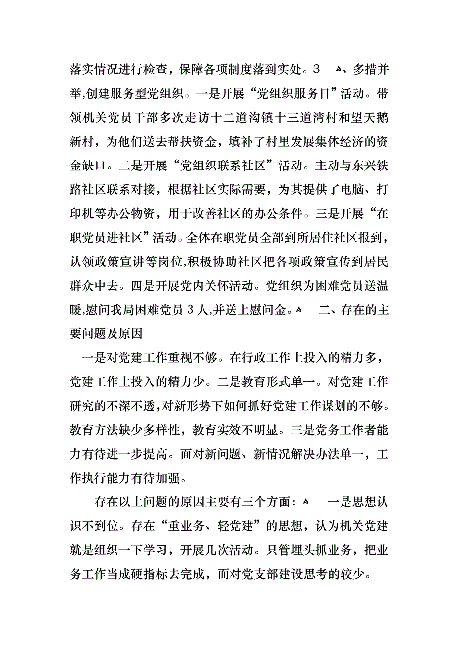 机关建工作支部书记述职报告2_第2页