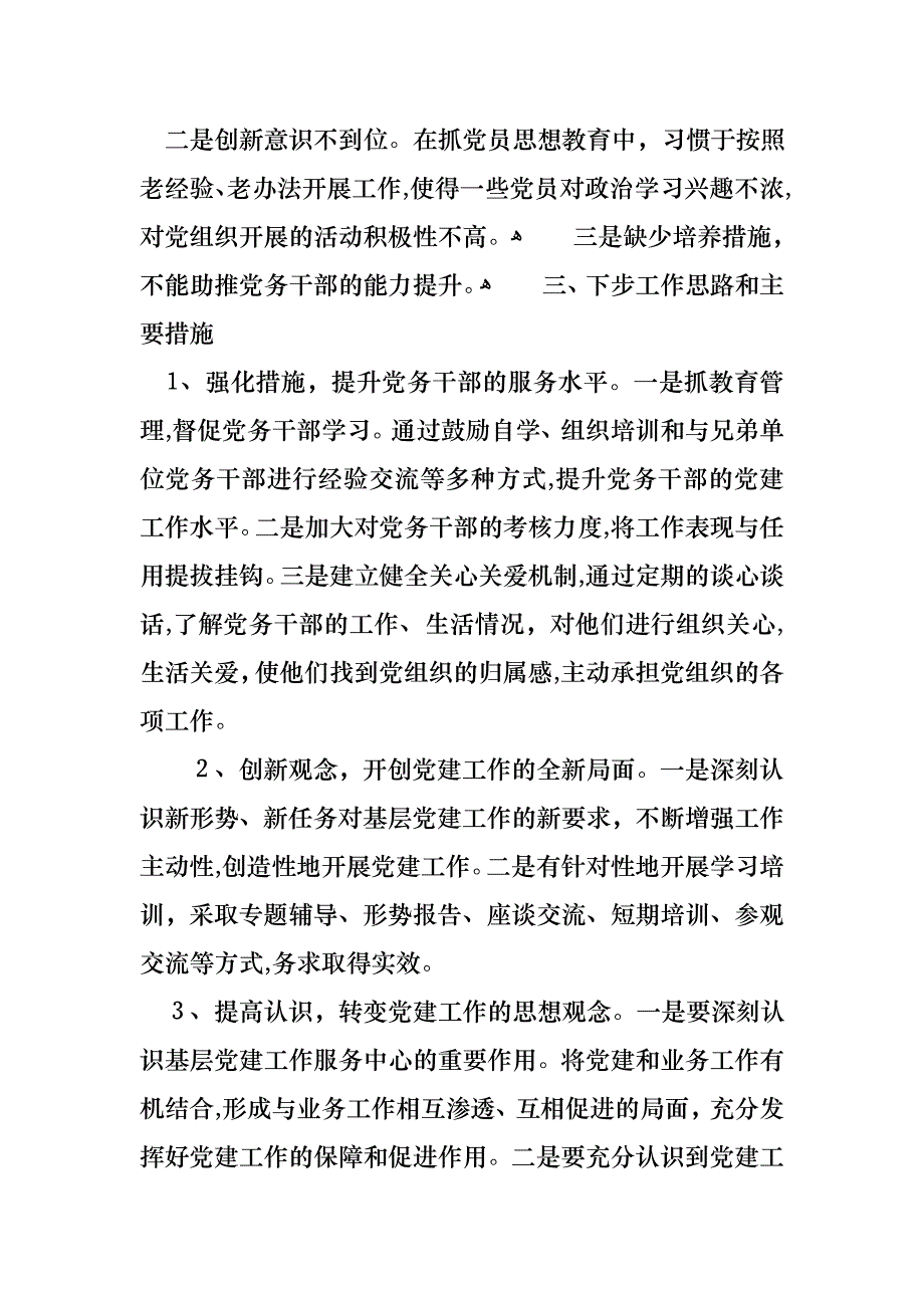 机关建工作支部书记述职报告2_第3页