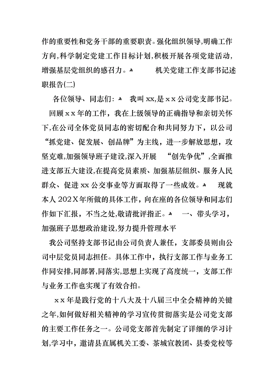 机关建工作支部书记述职报告2_第4页