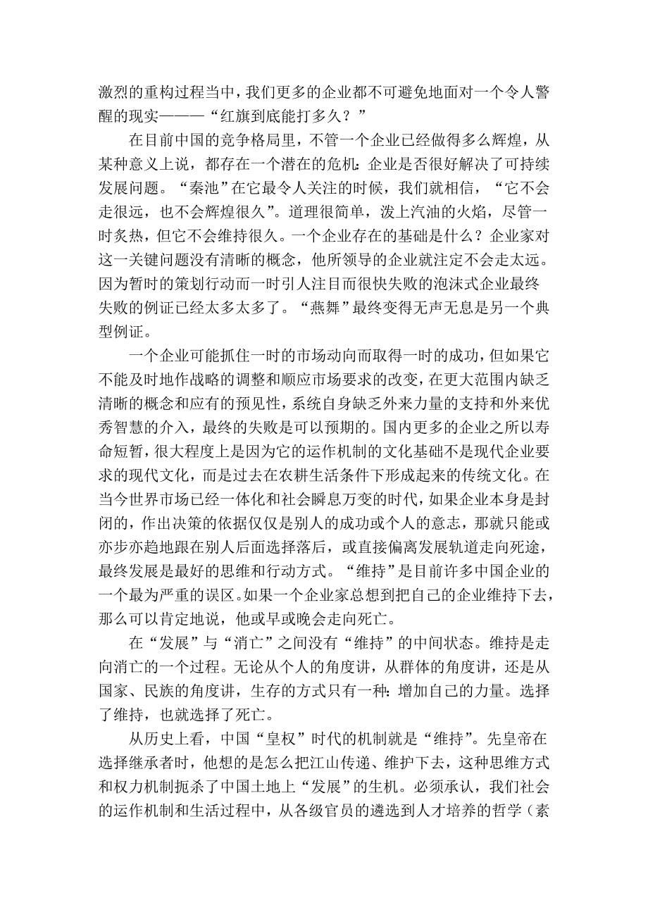 中国企业家离比尔&#183;盖茨有多远09394.doc_第5页