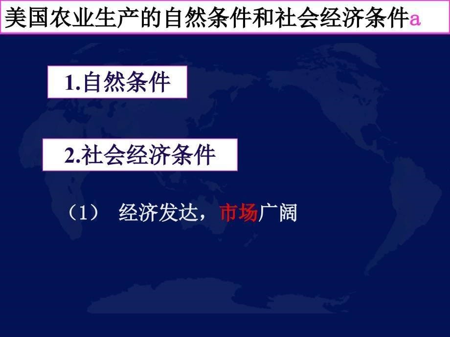 2.4区域农业的可持续发展以美国为例课件_第5页