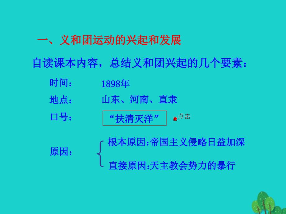 最新世纪级历史上册情境互动课型1.4八国联军侵华战争课件川教版_第2页