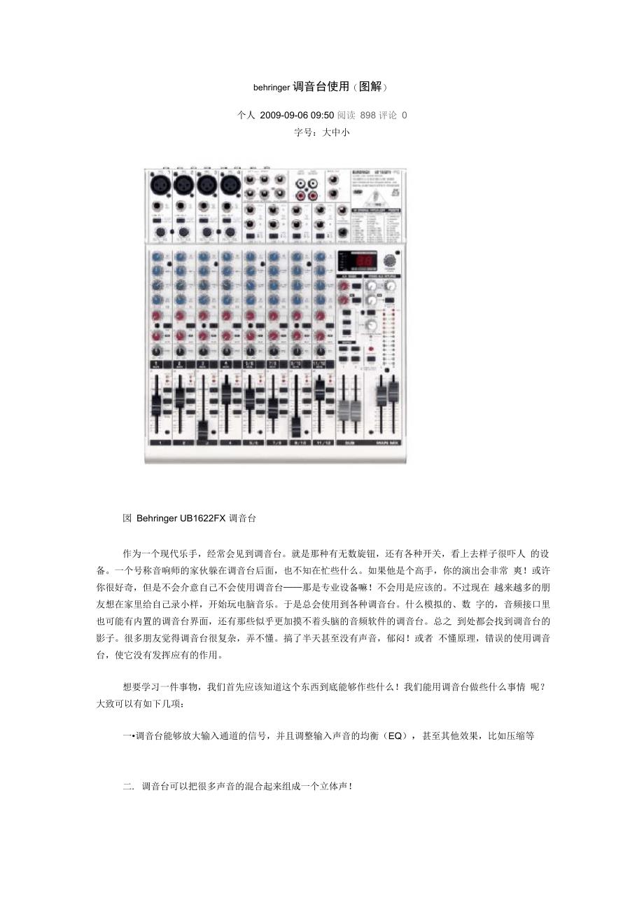 behringer调音台使用_第1页