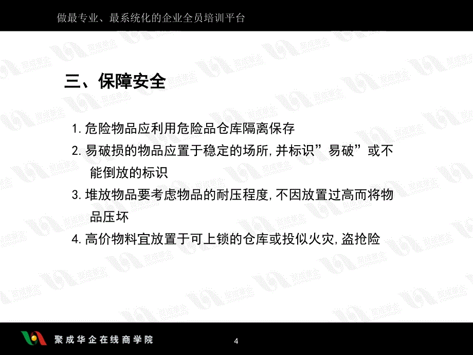 仓库管理六原则_第4页