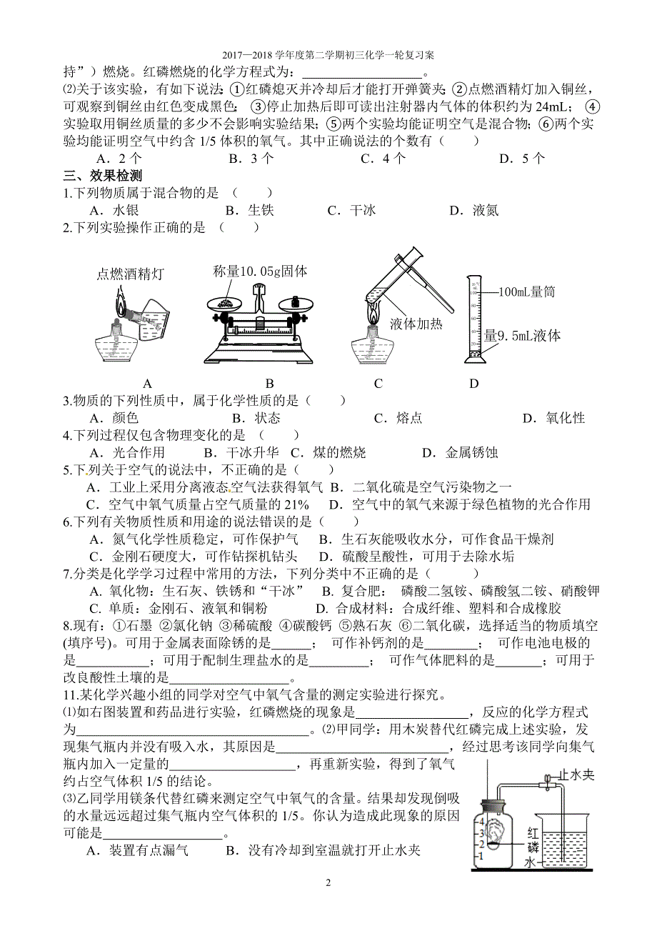 中考一轮化学复习学教案汇总_第2页