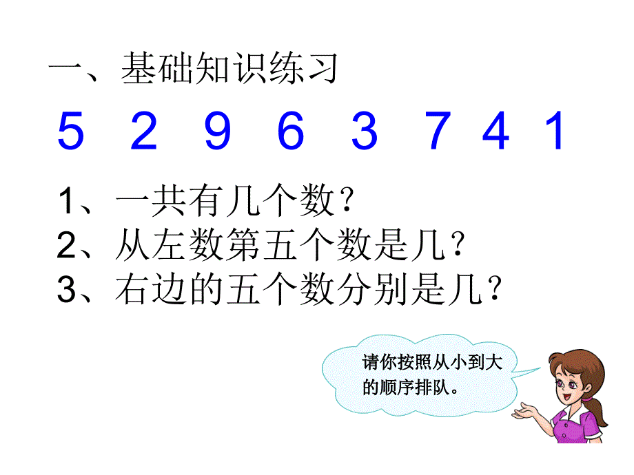 认识10以内的单双数_第1页