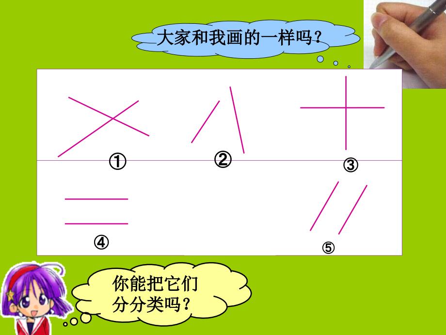 人教版六年级数学垂直与平行_第3页