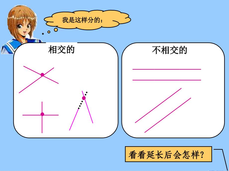 人教版六年级数学垂直与平行_第4页