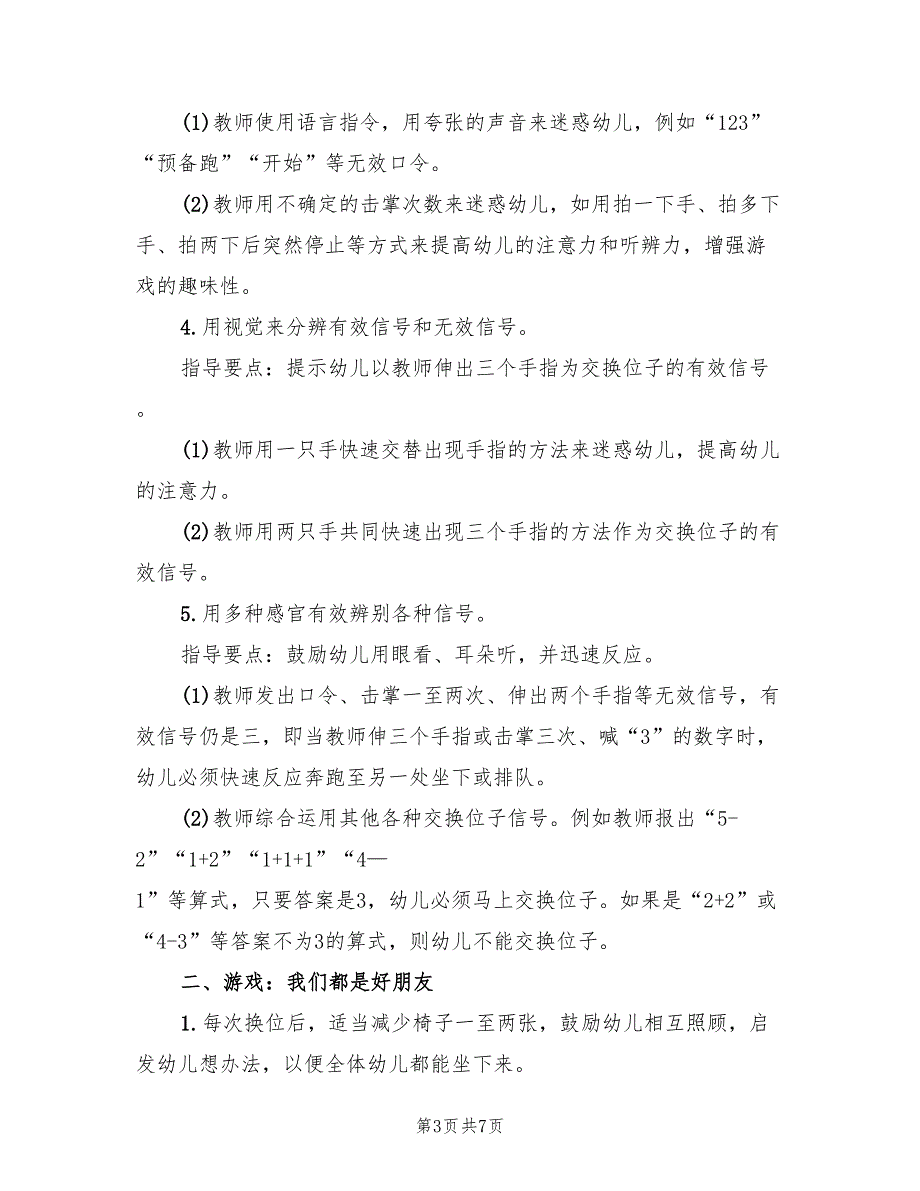 幼儿园中班体育活动方案优秀案范本（2篇）_第3页