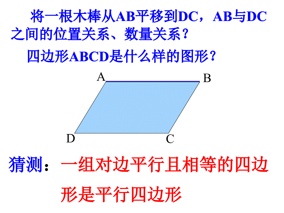 八年级数学平行四边形的判定2_第3页