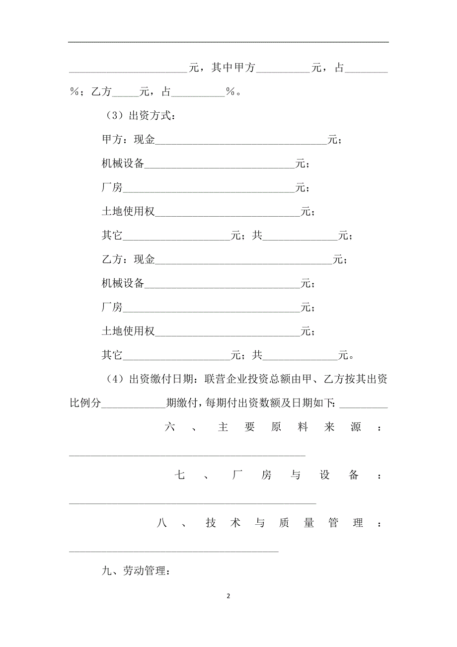 联营合同(三).doc_第2页