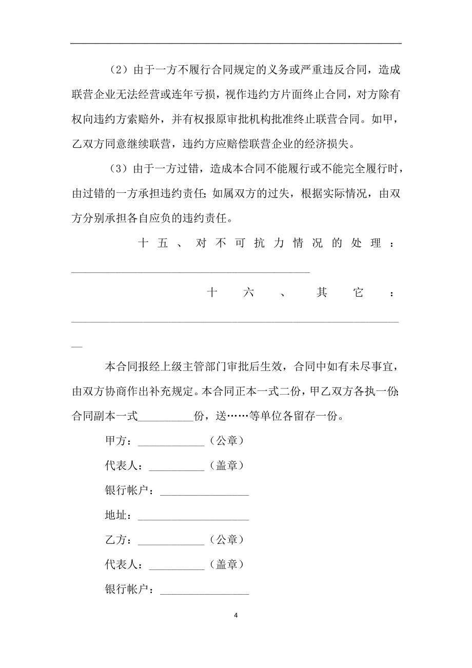 联营合同(三).doc_第4页