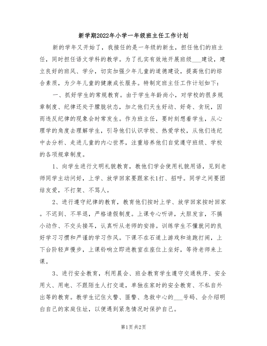 新学期2022年小学一年级班主任工作计划_第1页