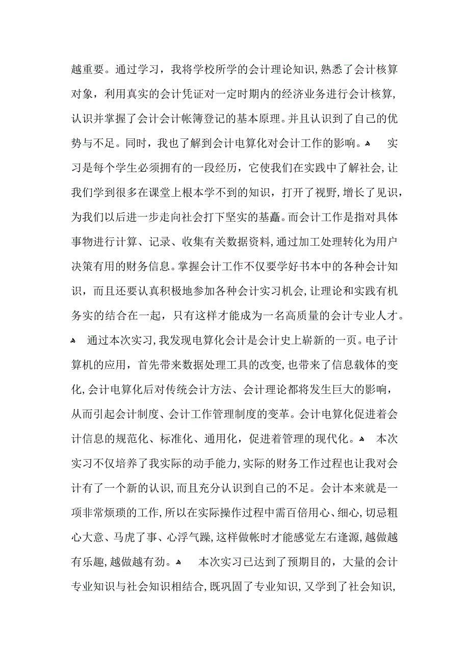 会计实习生自我鉴定合集9篇_第4页