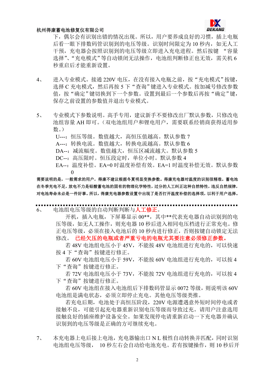 得康DK-BDC01A超级电动车充电器自助服务手册.doc_第2页