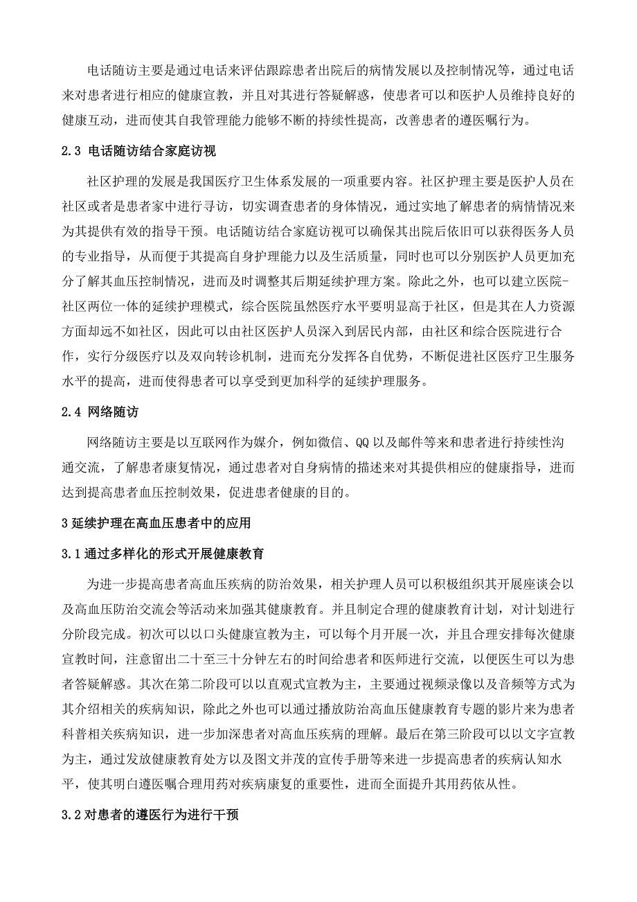 说说高血压患者延续护理_第3页