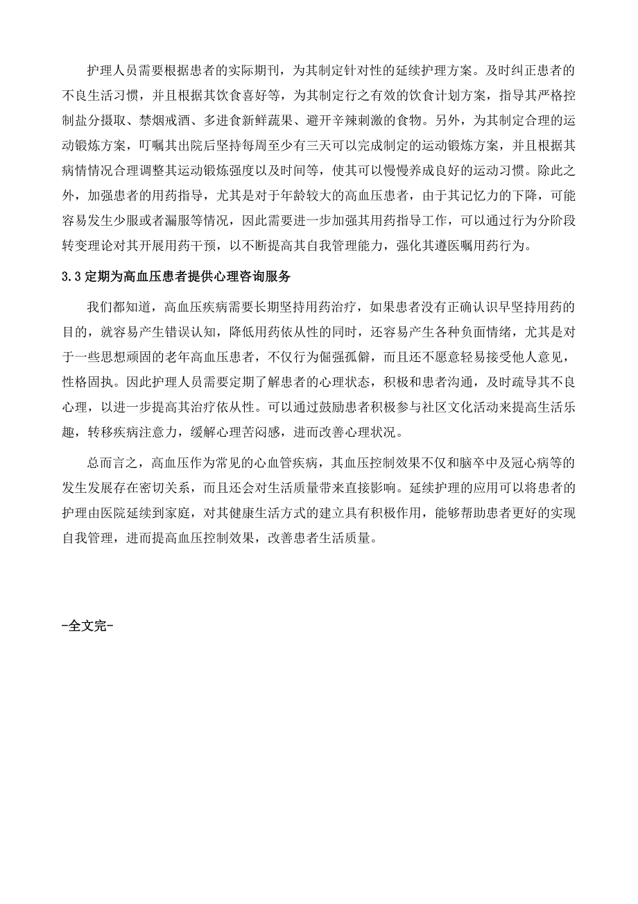 说说高血压患者延续护理_第4页