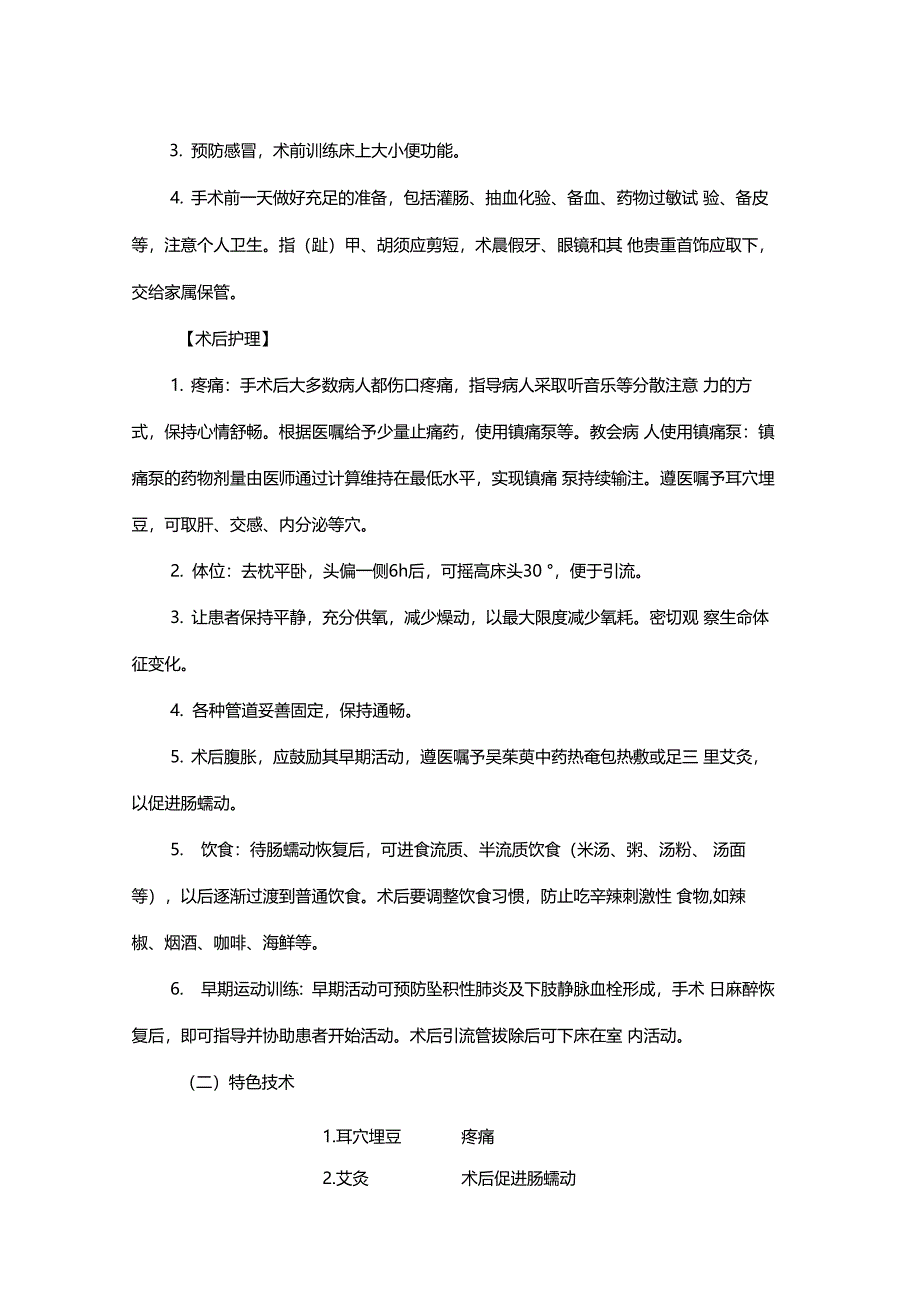 宫颈癌中医护理方案_第4页