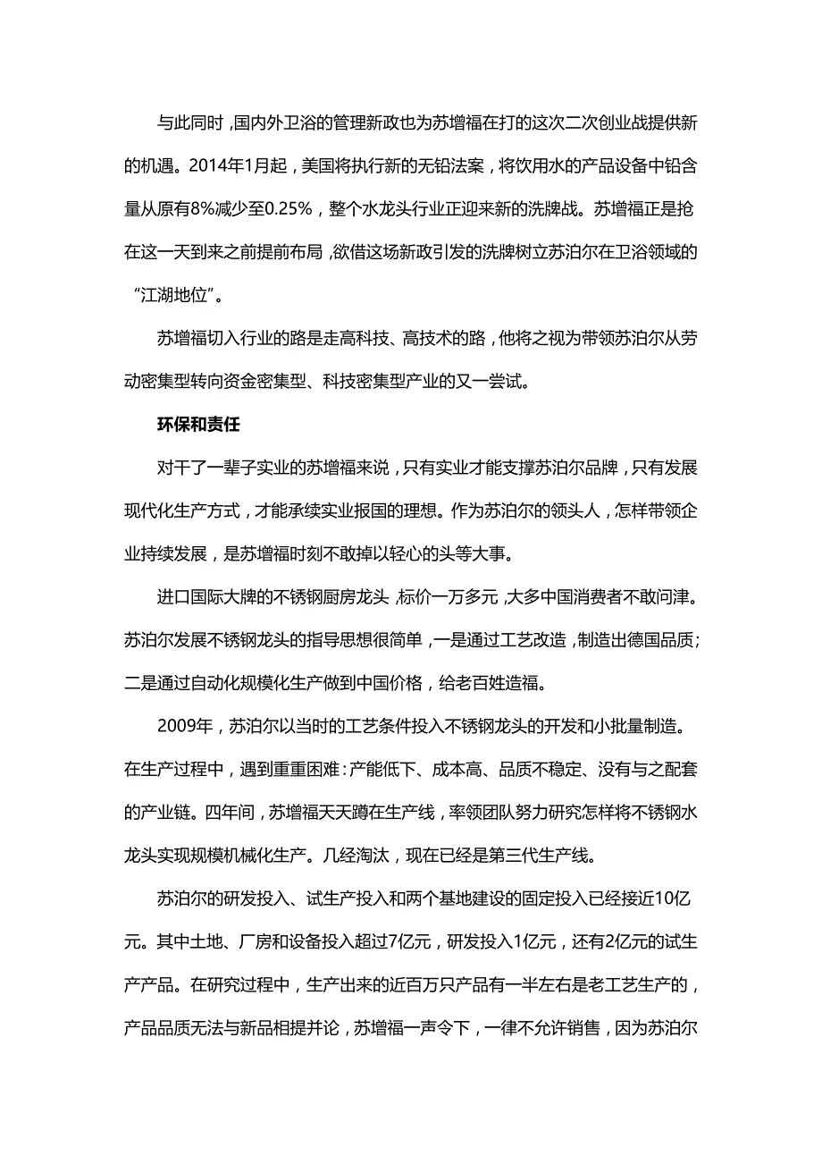 苏泊尔水龙头潜心研制无铅水龙头一举成功经验分析.doc_第2页