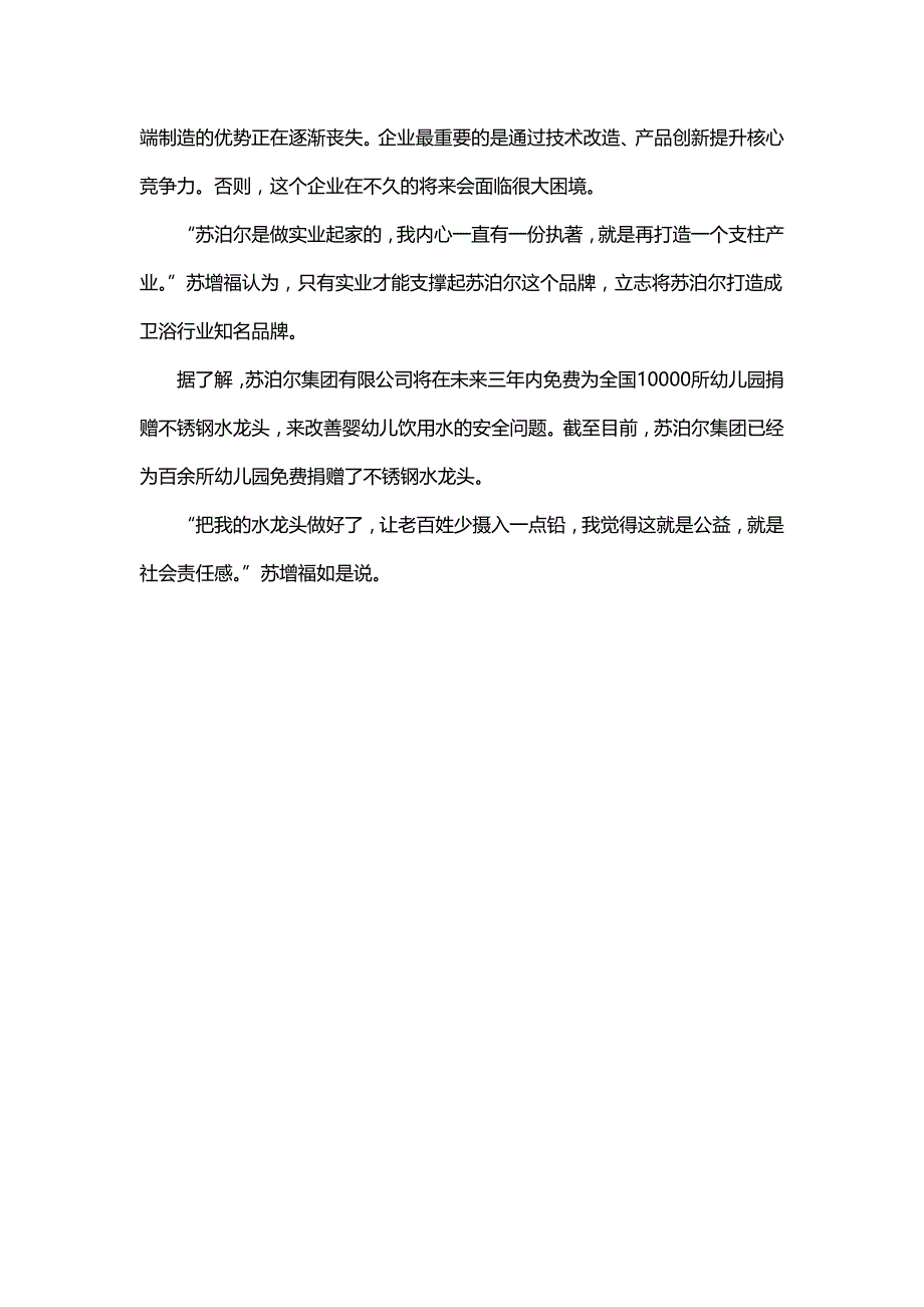 苏泊尔水龙头潜心研制无铅水龙头一举成功经验分析.doc_第4页