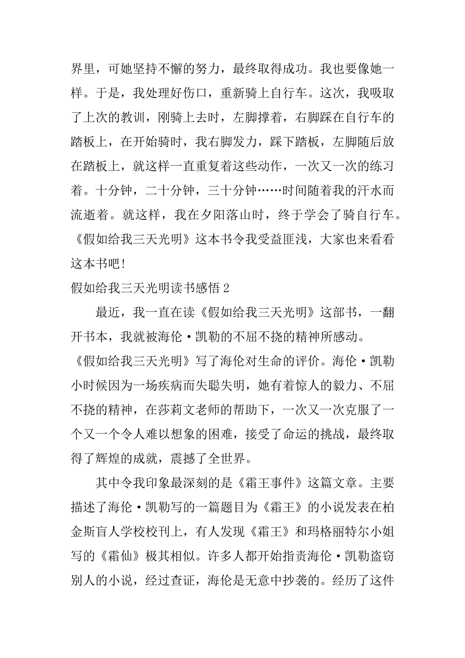 假如给我三天光明读书感悟4篇假如给我三天光明读后感_第2页