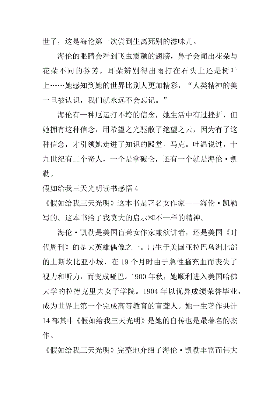 假如给我三天光明读书感悟4篇假如给我三天光明读后感_第4页